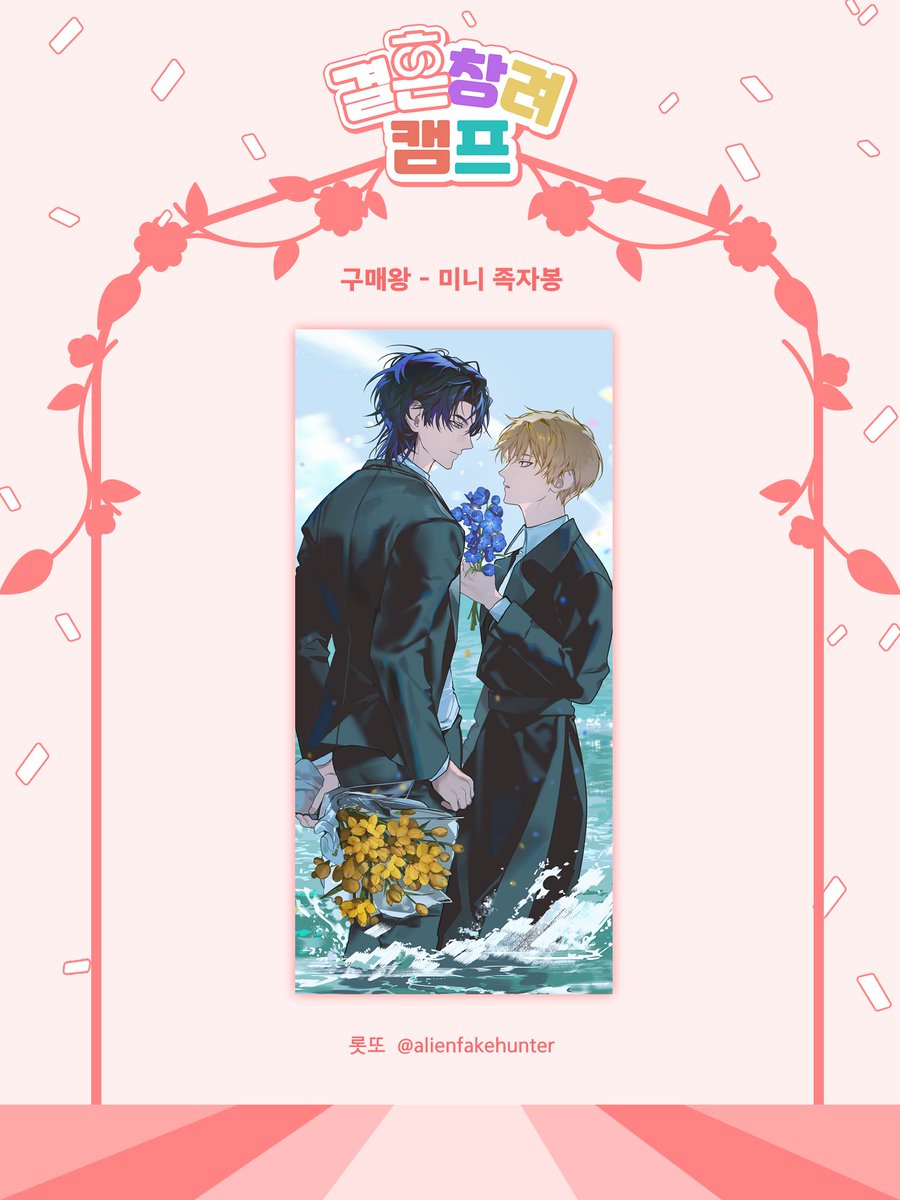 창호기려 온리전 : 결혼창려캠프 tweet media