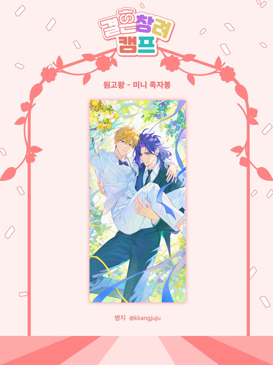 창호기려 온리전 : 결혼창려캠프 tweet media