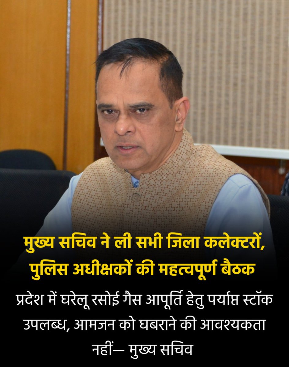 घरेलू गैस सिलेंडर आपूर्ति पर मुख्यमंत्री के दिशा निर्देशों की अनुपालना सुनिश्चित करने हेतु मुख्य सचिव ने ली सभी जिला कलेक्टरों, पुलिस अधीक्षकों एवं विभिन्न विभागों की महत्वपूर्ण बैठक 
facebook.com/share/p/1KCaDk…
<a href="/svoruganti1466/">V.Srinivas IAS</a>