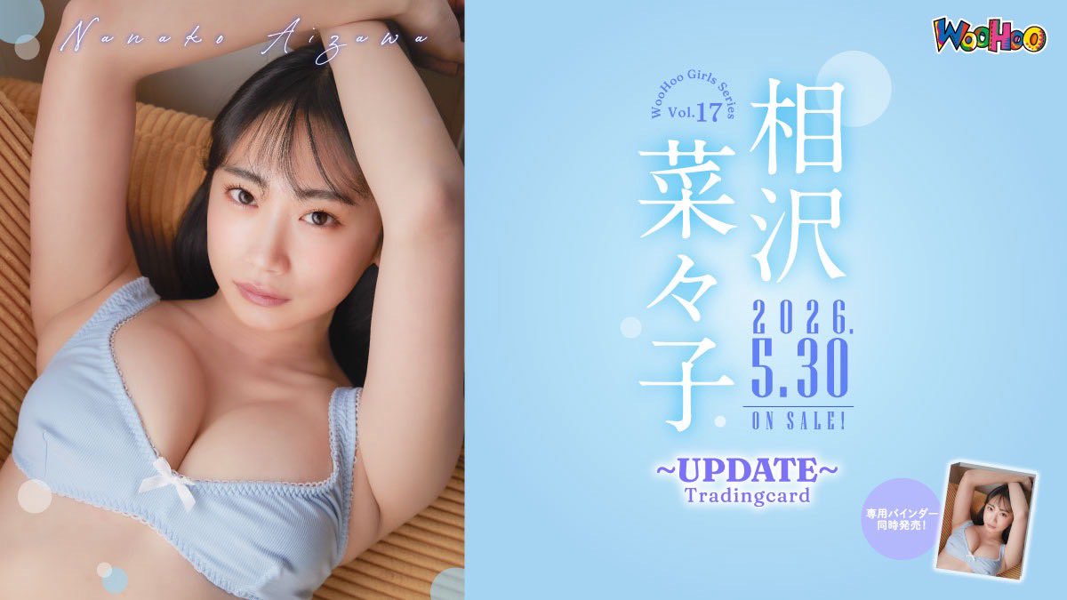📢お知らせ /／ 相沢菜々子トレーディングカード 「UPDATE」発売決定