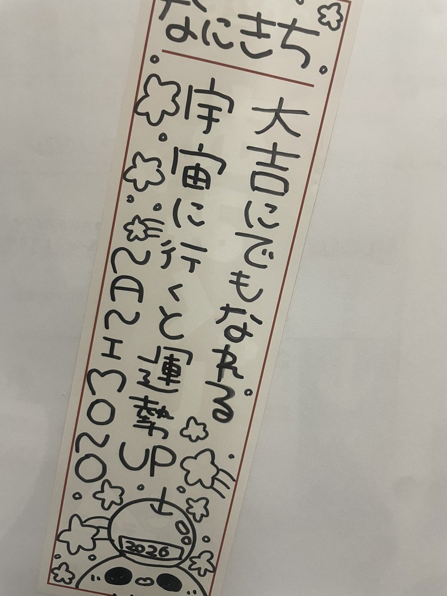 ん…？？！！ん…？！！！え…？！！！！なんかポストにきてたぞ！！！？！！！ これあずあずがもってるおみくじ1枚のやつ引けた…ってことですか…？！！！！！すみません…？！！！！