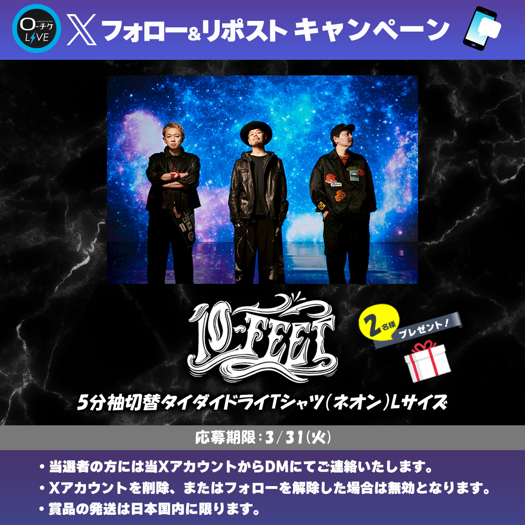 ローチケ ライブ (LIVE) tweet media