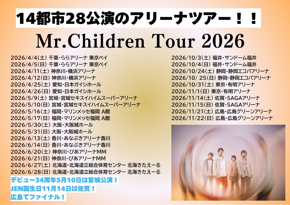 Mr.Childrenツアーオフィシャルパンフレット12公演 MrChildren】 Mr.Children 待望のNEW ALBUM「#産声」 3月25日発売