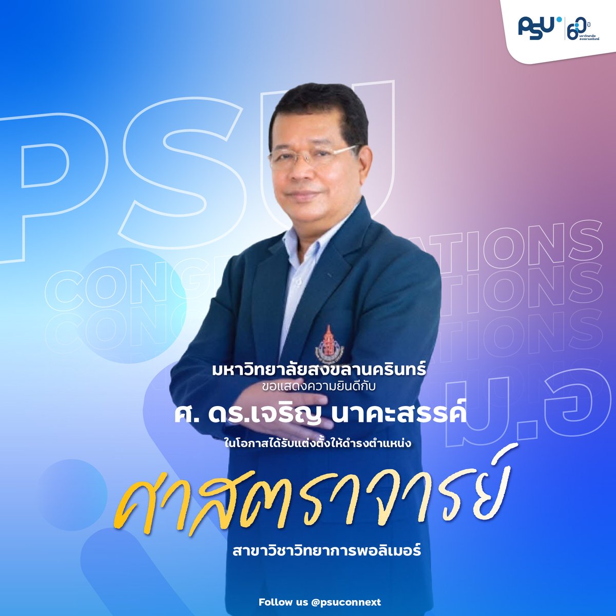 Prince of Songkla University tweet media