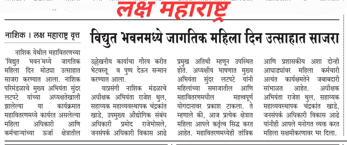 MSEDCL Nashik tweet media