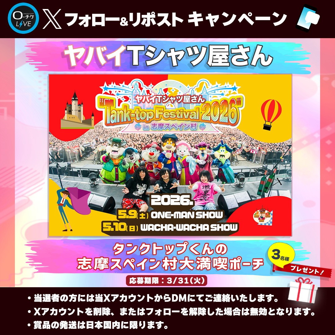 ローチケ ライブ (LIVE) tweet media