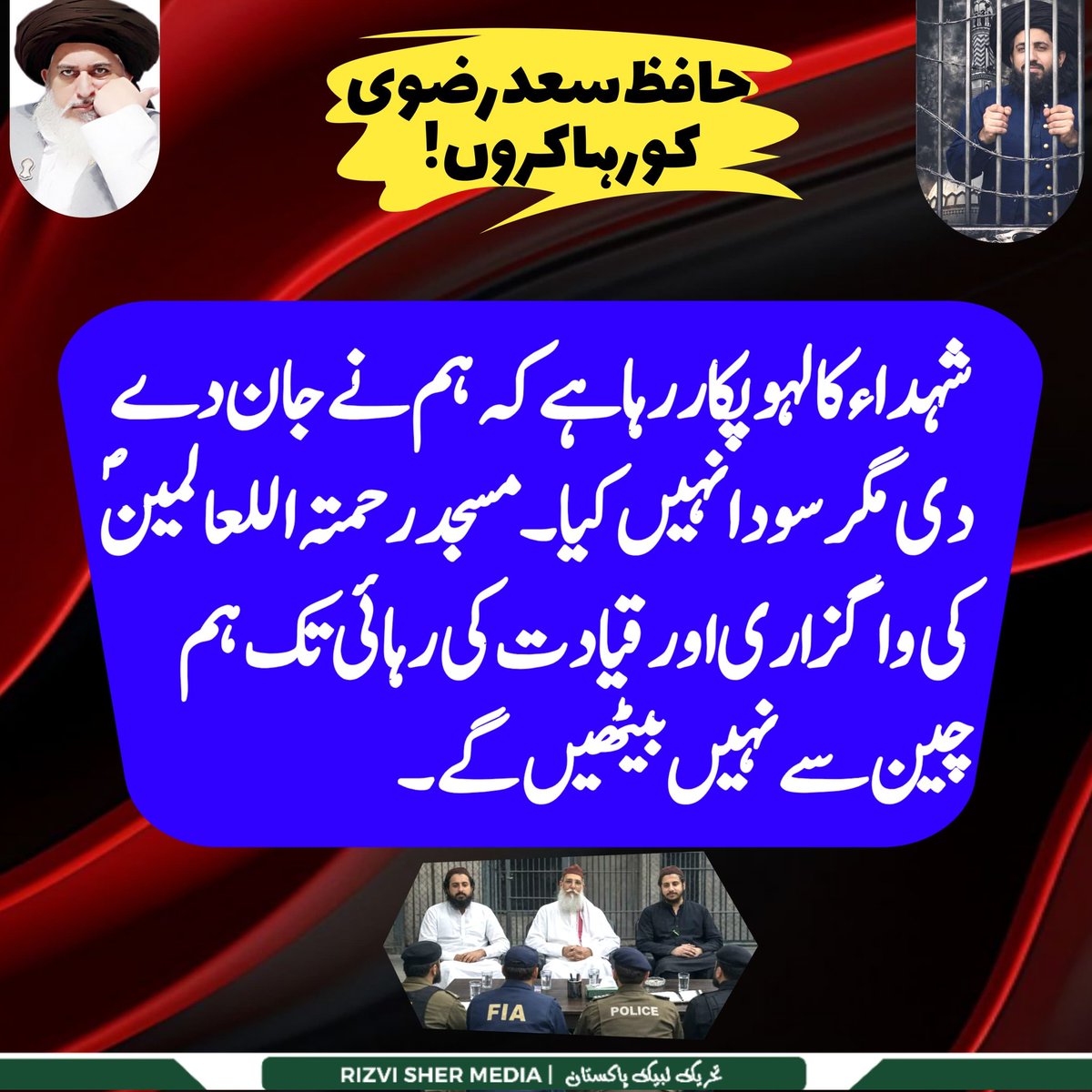 الثقة بين الناس والمعلومات تعتمد على الصدق والوضوح. عندما تُقدم الحقائق بوضوح يقل الغموض وتختفي الشائعات.

#سعدرضوی_کوسامنےلاؤ