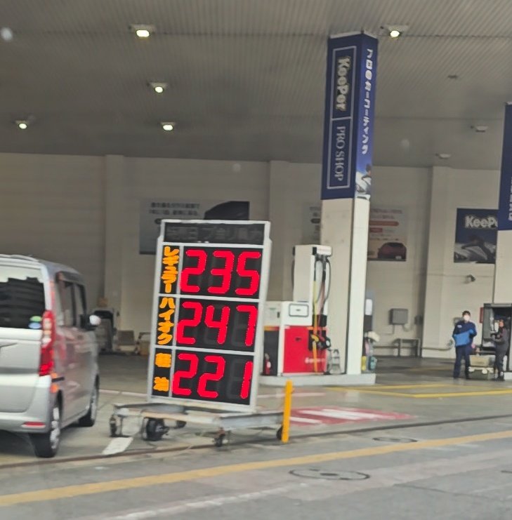 shichigahamarai's tweet photo. 上には上がいた😭
もうオイルショック
まあフルサービスだけどね
出光リテール一番町
青葉区一番町
水原製麺のところ https://t.co/bAbWQfF8zW