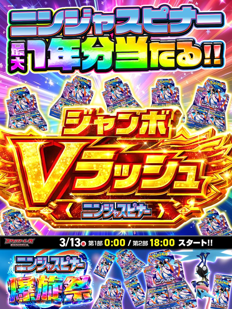 🎇🔥＼新弾記念ドリーム企画 開幕!!／🔥🎇 🎁 ジャンボくじVラッシュ