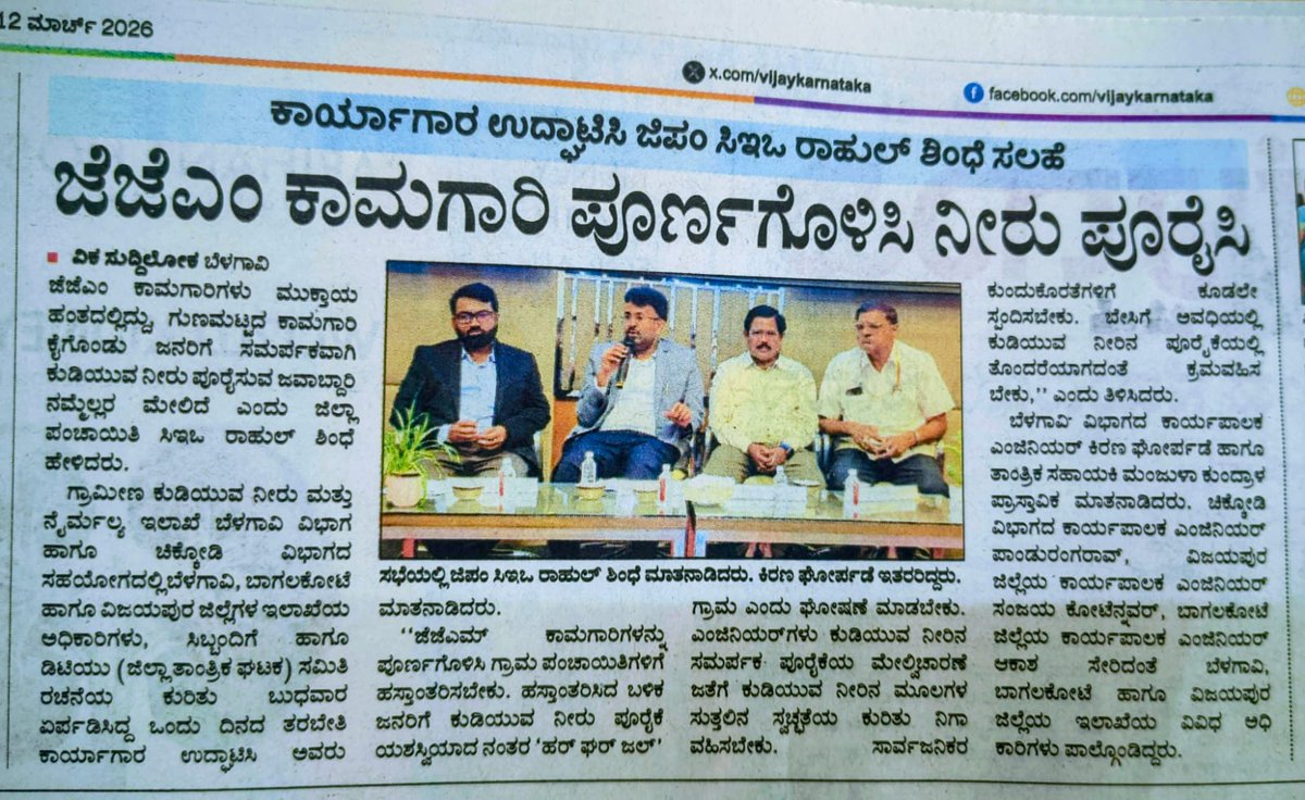 Belagavi Zilla Panchayat tweet media