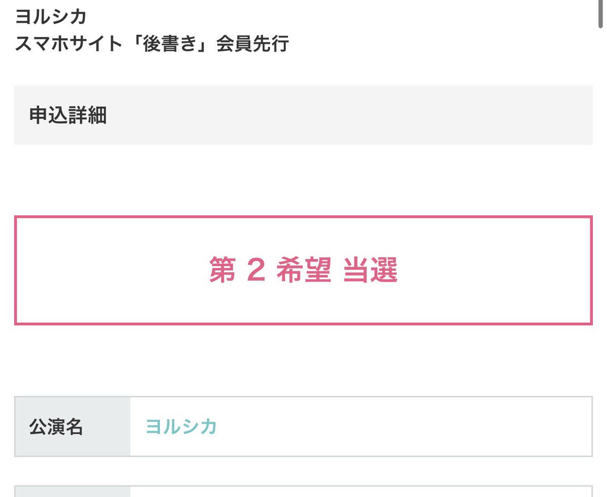 S席当たらないけど行けるだけでもいいや☺️
