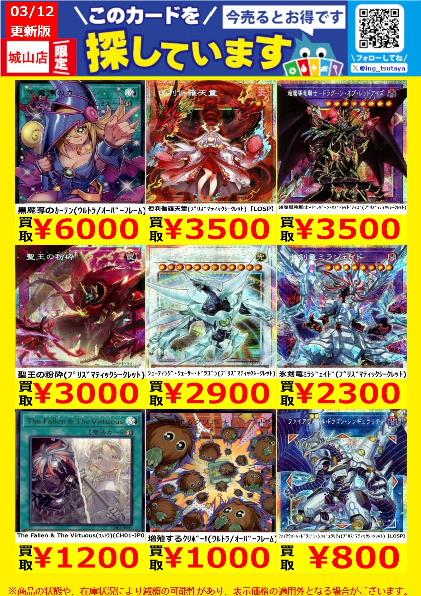 WANTED！】 ☆トレカ高価買取情報☆ 黒魔導のｶｰﾃﾝ（ｳﾙﾄﾗ/ｵｰﾊﾞｰ