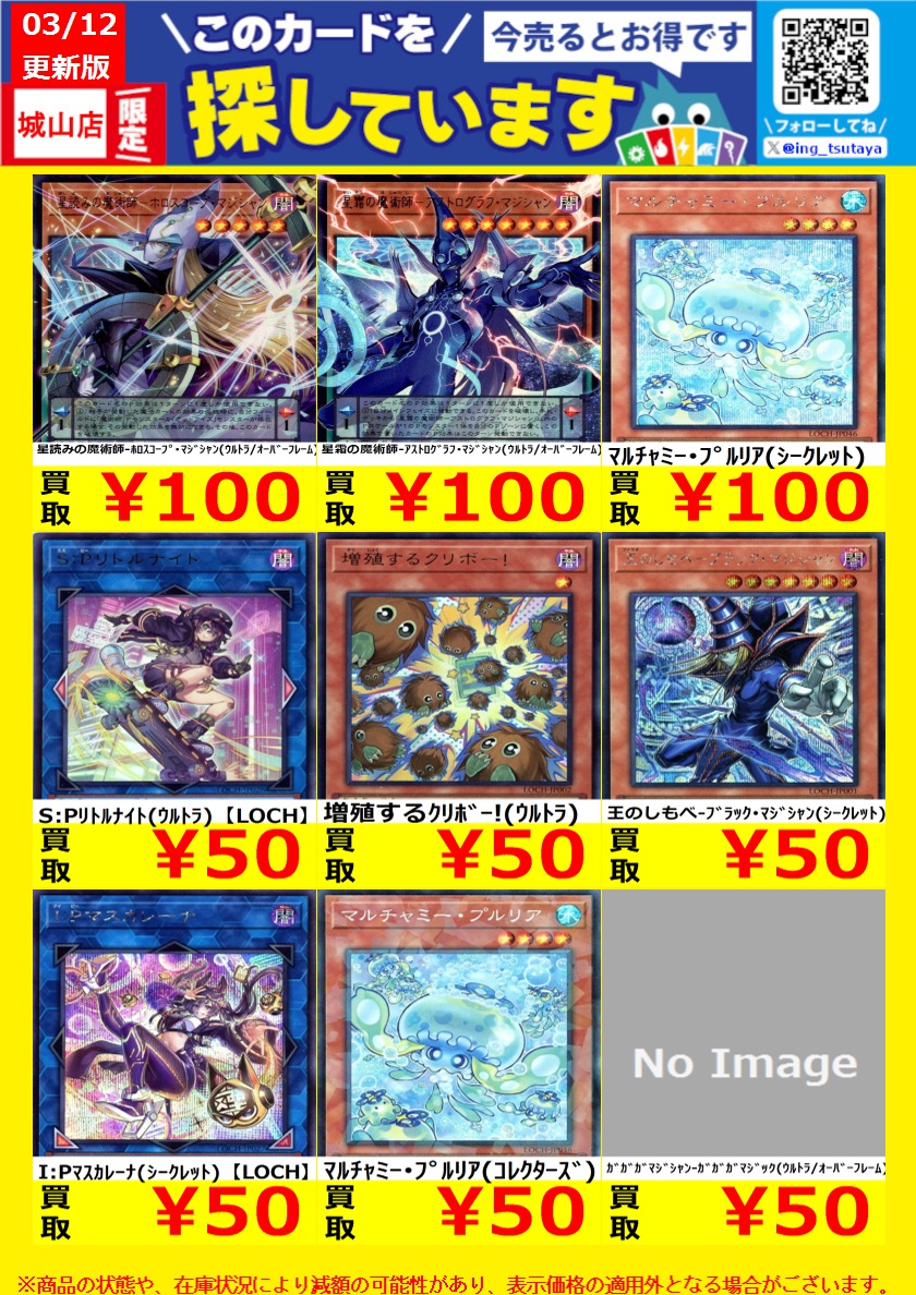 WANTED！】 ☆トレカ高価買取情報☆ 黒魔導のｶｰﾃﾝ（ｳﾙﾄﾗ/ｵｰﾊﾞｰ