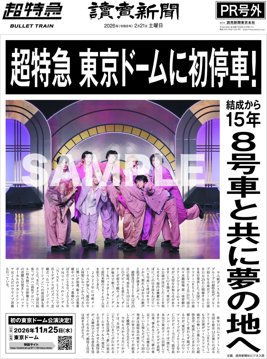 超特急 OFFICIAL tweet media