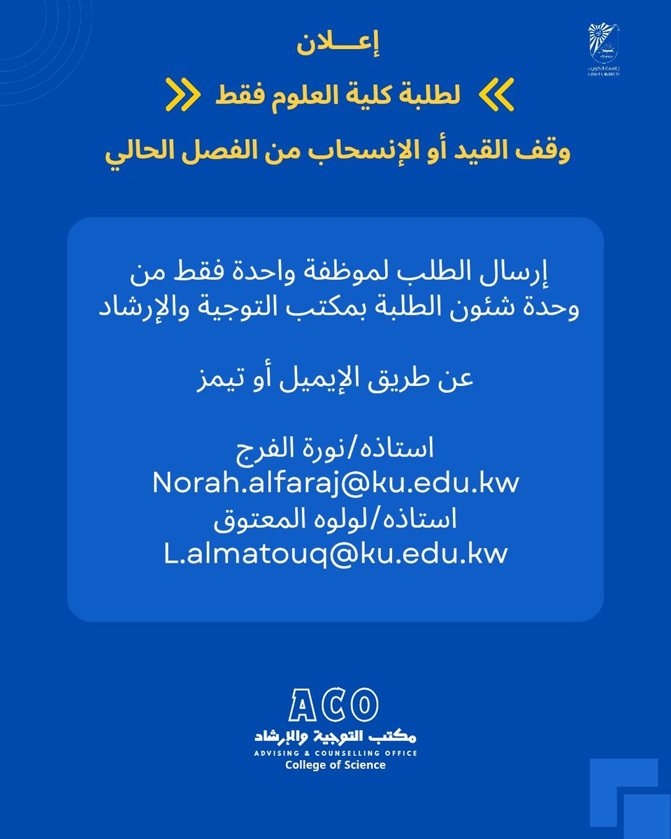 مكتب التوجيه والإرشاد-كلية العلوم tweet media
