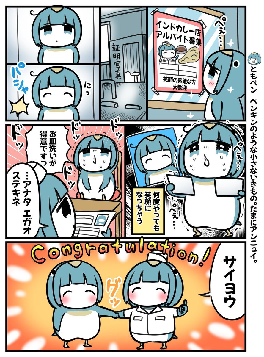 インドカレー屋さんとペンギン🐧1/2