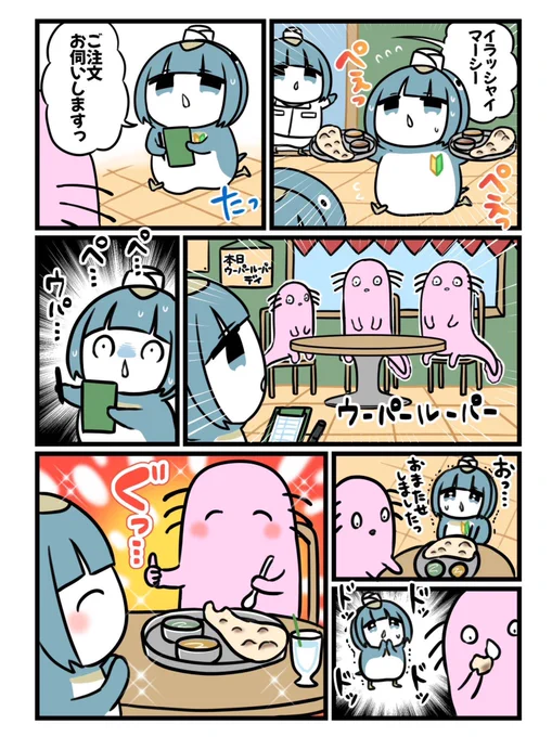 インドカレー屋さんとペンギン🐧2/2 