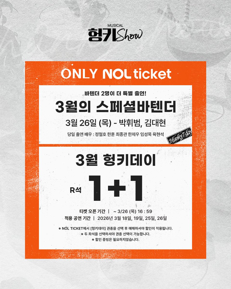 뮤지컬 헝키쇼 tweet media