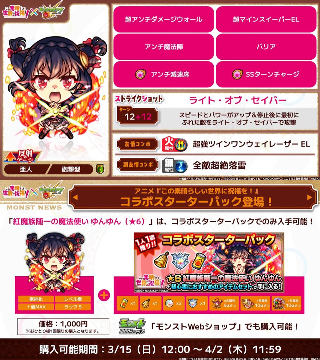 《🎁プレゼント企画🎁》

#モンスト× #このすば コラボ記念✨

［内容］
☑︎コラボパック(ゆんゆん)を
抽選でプレゼント🎁

【参加方法】
☑︎<a href="/kamkam__lemon/">がっきー</a> をフォロー！
☑︎このツイートをリツイート
☑︎このすばの1番好きなシーンをリプ‼️

#モンストニュース