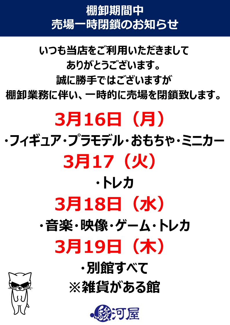 棚卸のご案内】 当店では画像内の日程で棚卸を行います。 棚卸期間中は