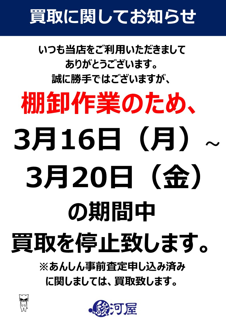 棚卸のご案内】 当店では画像内の日程で棚卸を行います。 棚卸期間中は
