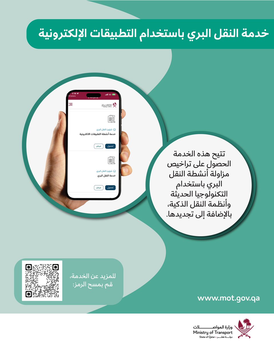 Ministry of Transport 🇶🇦 وزارة المواصلات tweet media