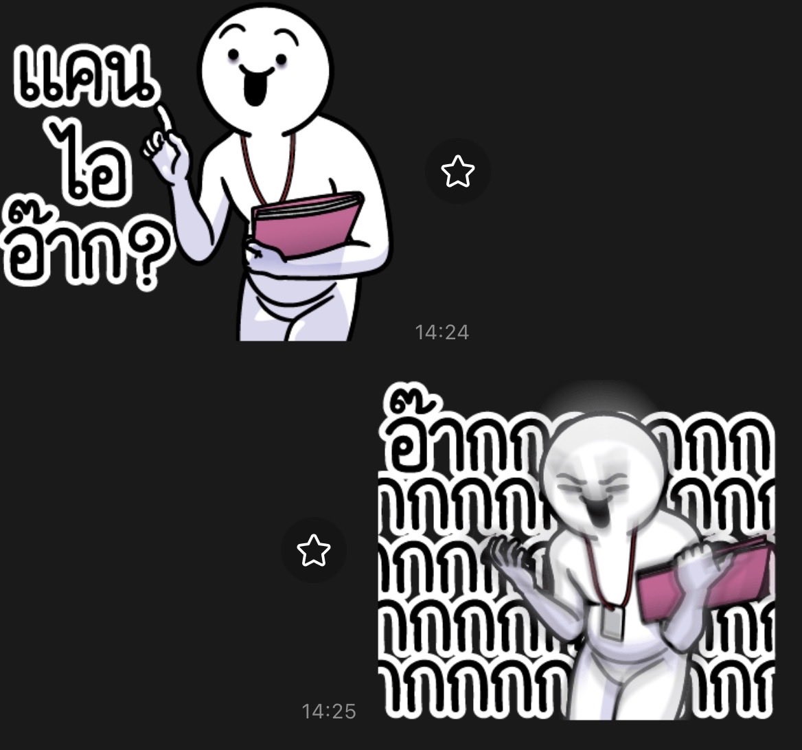 มีมที่ใช้บ่อยที่สุดตั้งแต่ทำร้านมา