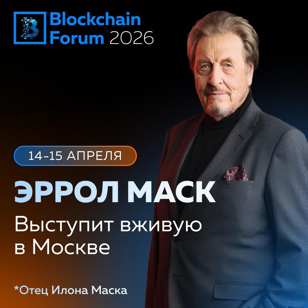 ursmn_core's tweet photo. At the Blockchain Forum on April 14-15!
Errol Musk, father of @elonmusk will be there.
Errol will share some cool business cases and insights during prime time on the first day!
Check out the details at @BlLife_Forum
#errolmask #Moscow #Blockchainforum #AI