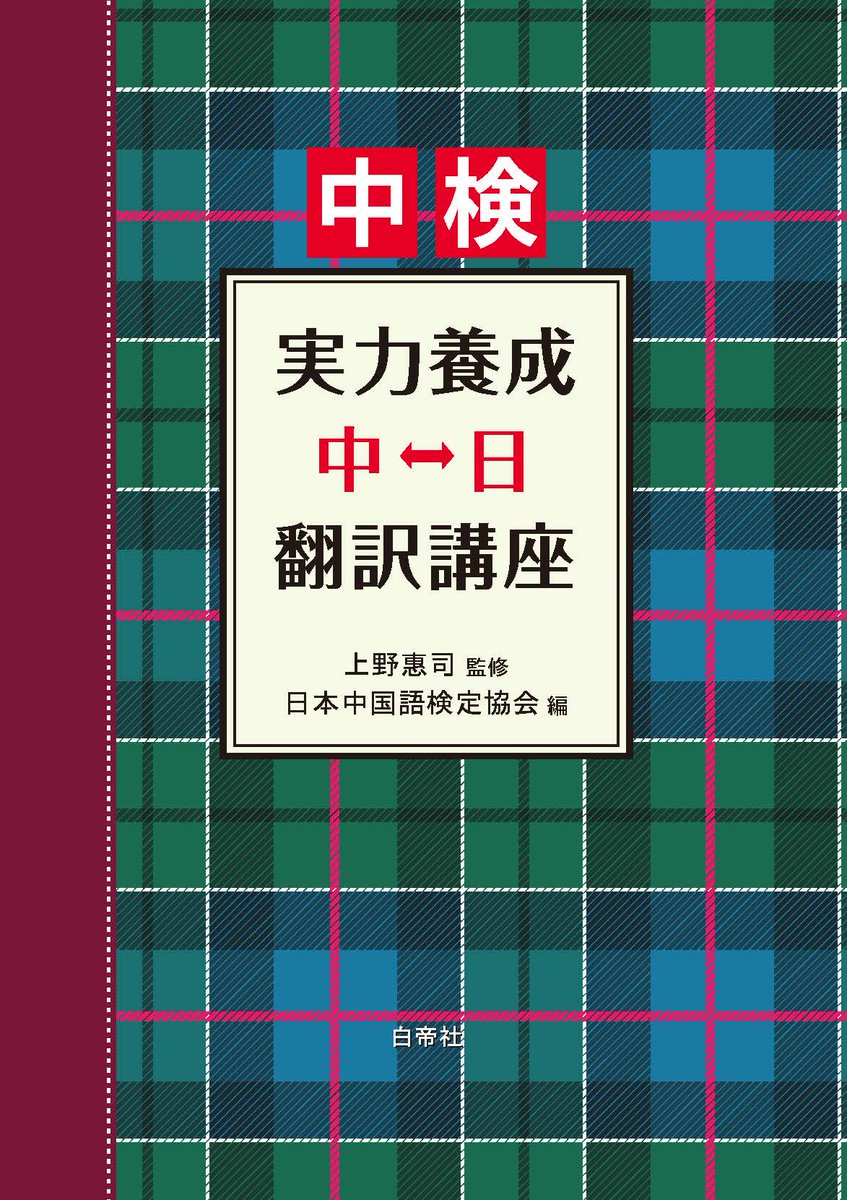 白帝社 tweet media