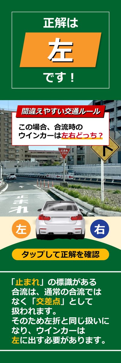 どっちが正解？／ ウィンカーの出し方クイズ