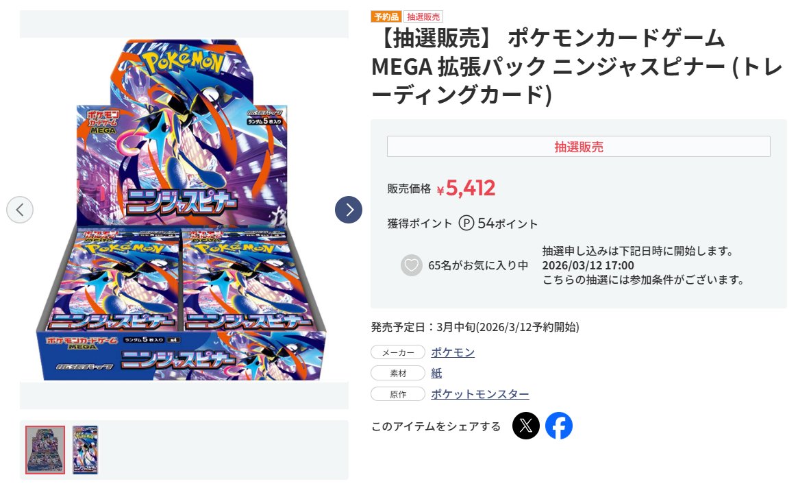 ポケカ抽選情報】 ホビーサーチで「ポケモンカードゲーム MEGA 拡張