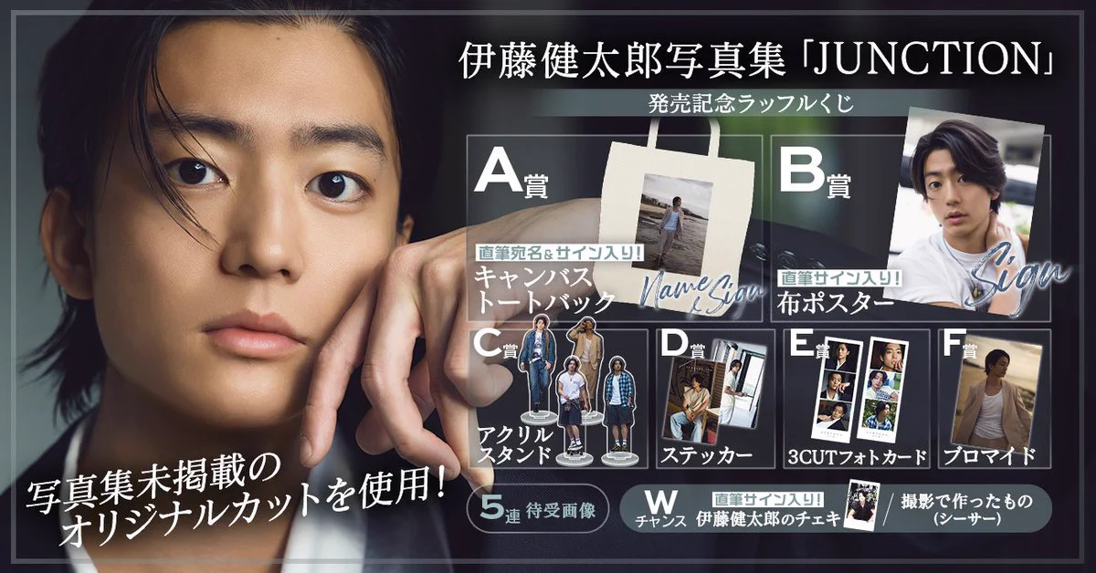 公式】伊藤健太郎写真集「JUNCTION」 (@kentaro_photo26) / X