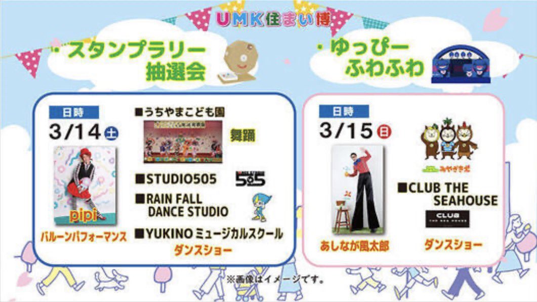 Magician_Wind's tweet photo. 【今週末の出演予定】

3月14日
高千穂牧場大道芸（都城市）
※雨天中止

3月15日
UMK住まい博
UMKスポーツスタジオ前駐車場（宮崎市）
11時30分、14時30分
※あしなが風太郎回遊パフォーマンス https://t.co/5g1VZkXcTx
