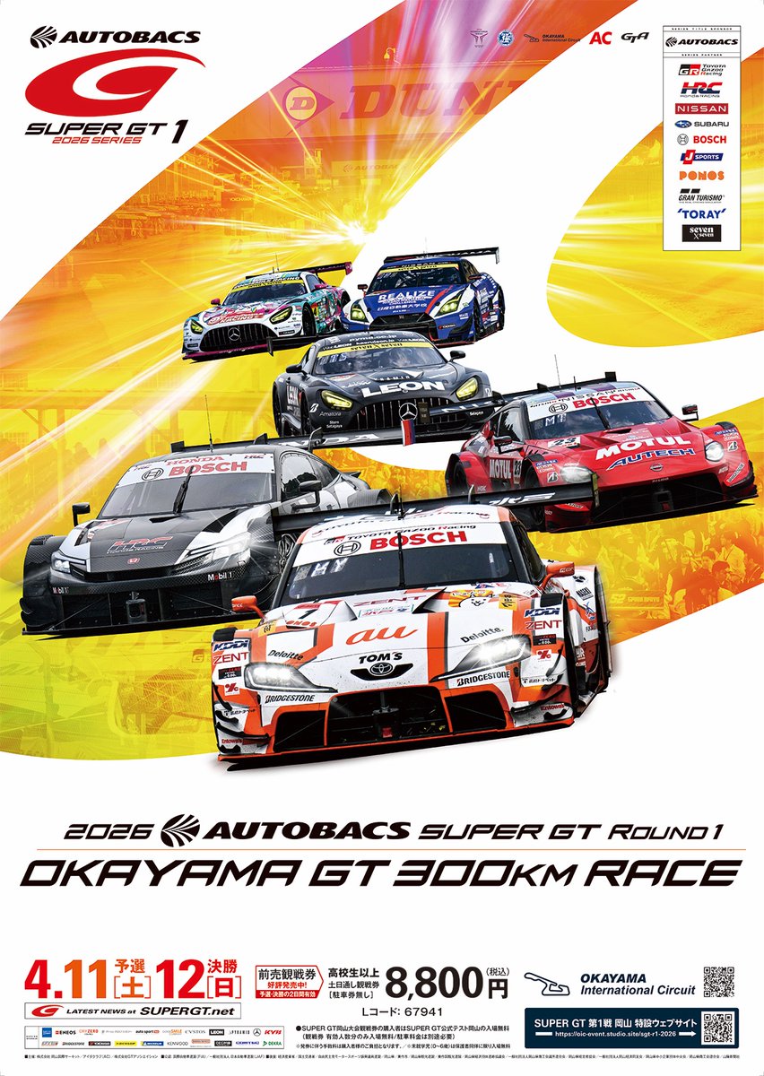 第1戦 岡山｜チケット情報】 4月11日(土)・12日(日)開催 開幕戦まで 