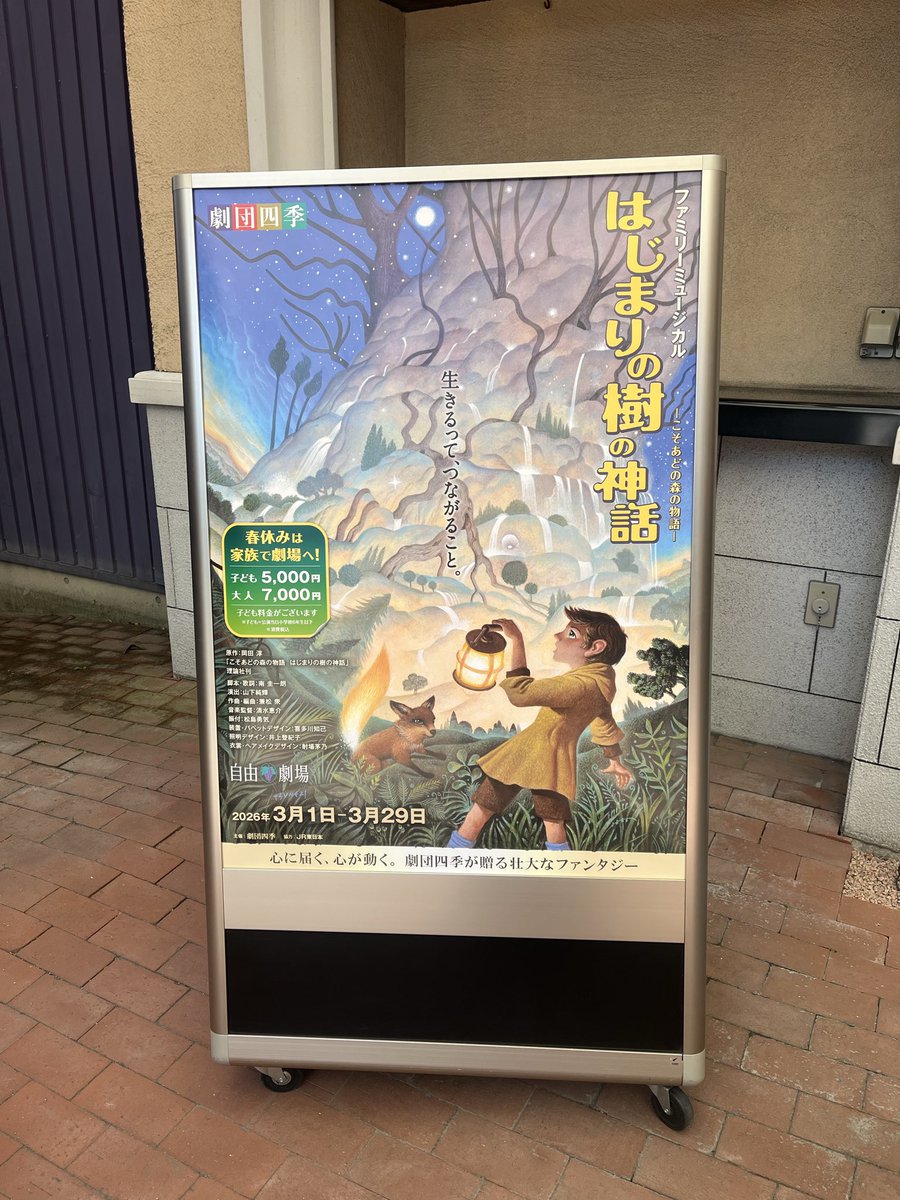 lemming229's tweet photo. 素敵なお話でした🌳1幕最後から涙が…
田中宣宗さん、カシームもカッコイイのですがホタルギツネもとっても素敵🦊全力で推します✨
馬場さん透明感のある綺麗な声🎶色んなヒロインやって欲しいしできるはずっ
皆で力合わせる系は涙腺ゆるゆるです🥹
 #はじまりの樹の神話 
 #こそあどの森の物語 https://t.co/xYQOGTDc4b