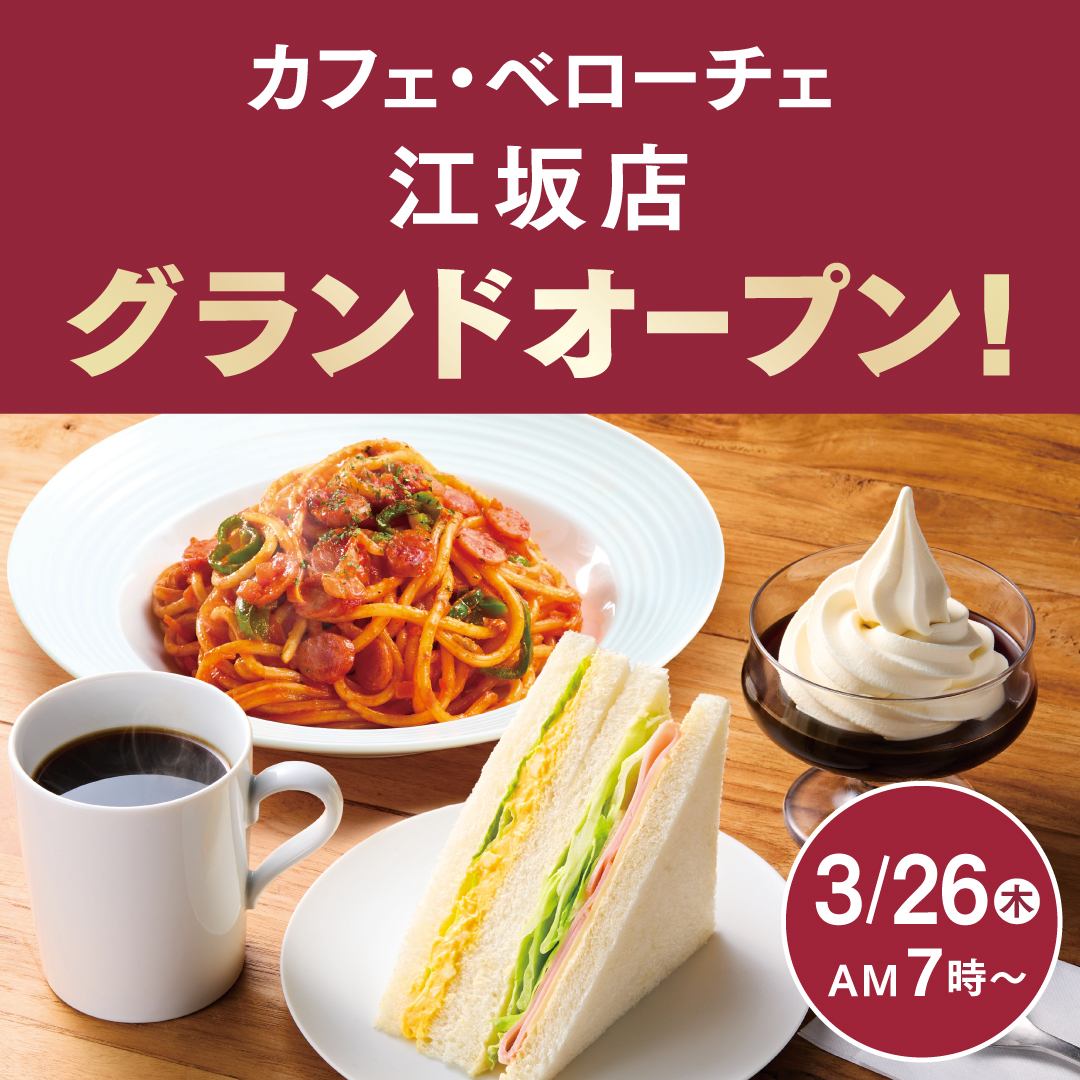 カフェ・ベローチェ公式（C-United） tweet media