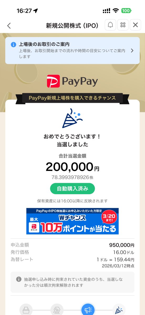 coolsmilestore's tweet photo. PayPay上場株200,000円分当選しました。
みんなはいくらぐらい当選したかな？ https://t.co/uksG67EEob