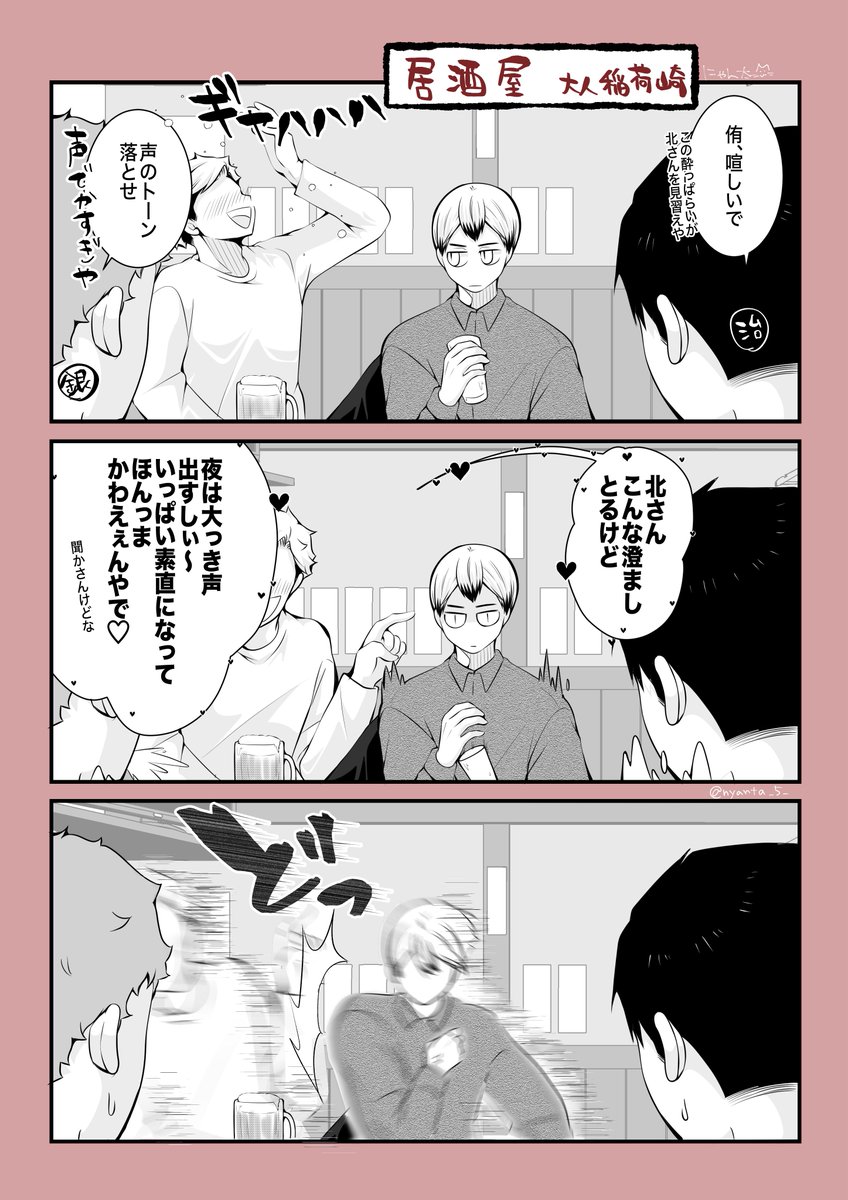 付き合ってる侑北🦊🌾