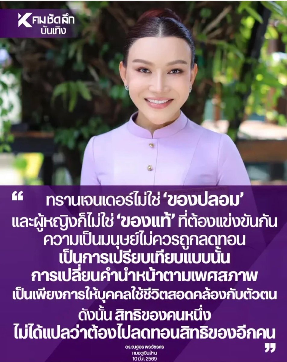 ร่างกายมนุษย์ปกติ มี 2แบบ โครโมโซมมี2แบบ แบบนึงเรียก ชาย อีกแบบเรียกหญิง เป็น ช หรือ ญ ก็เป็นตั้งแต่ DNA ในเซล  ส่วนทรานส์ ที่เปลี่ยนเฉพาะอวัยวะ ไม่ได้เปลี่ยนDNA ถึงเป็นมนุษย์ก็ไม่ใช่ในรูปแบบเดิม เป็นรูปแบบใหม่ ที่ควรจำแนกใหม่ เป็นอีกกลุ่ม ความเป็นมนุษย์มันก็มีเหมือนกันนั่นแหละ