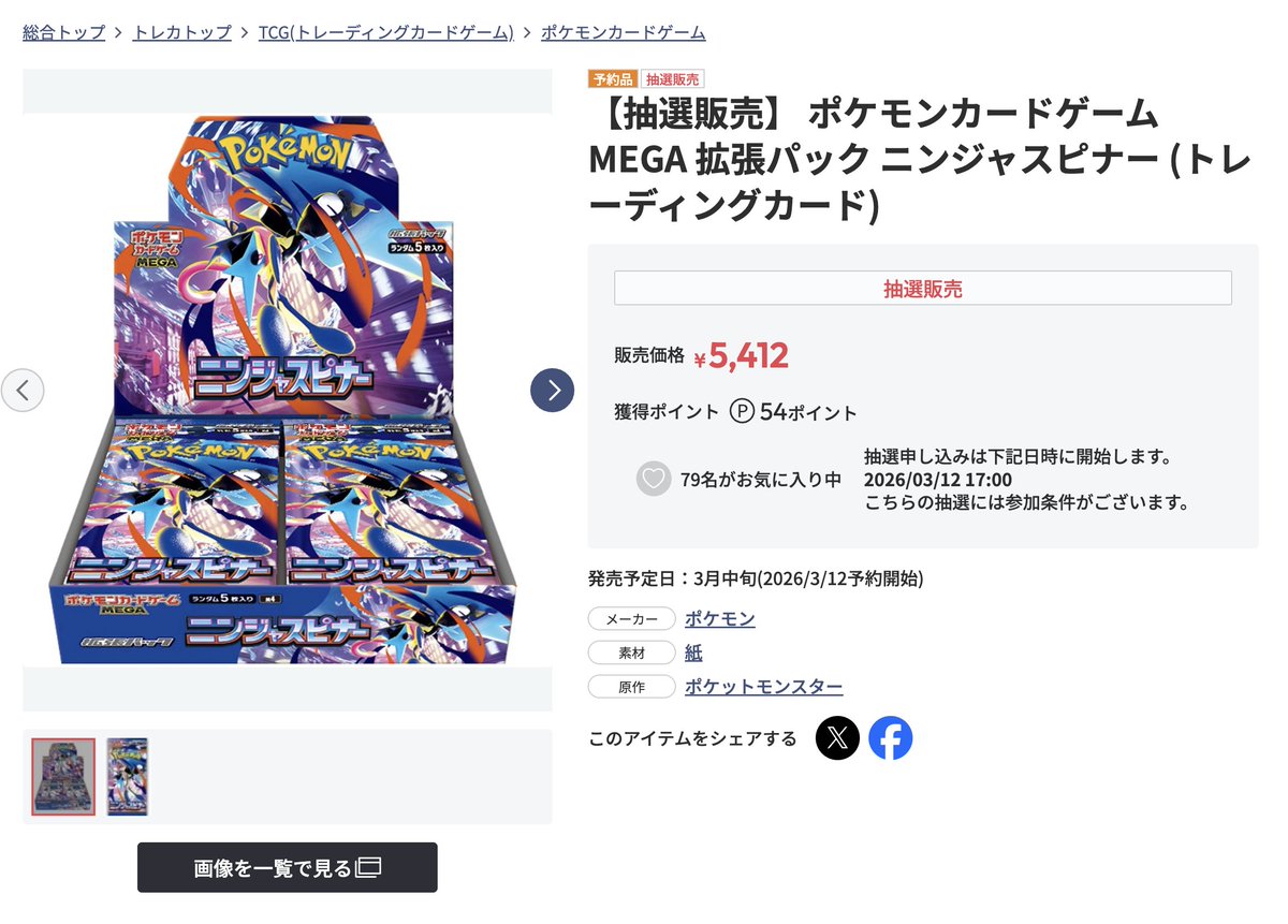 ポケモンカード サーチパック ポケカ 68パック ニンジャスピナー