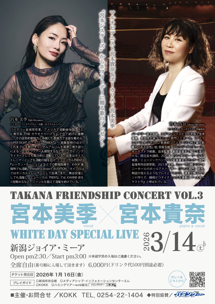 新潟のライブのセットリスト(曲順)を決めながら、我ながら良いなぁとニヤニヤしています😏
是非ともホワイトデーは新潟のジョイア・ミーアにお越し下さーい！
ねーさん　<a href="/TakanaMiyamoto/">宮本貴奈 🎹 Takana Miyamoto</a> とのライブ楽しみ過ぎます❤️
お待ちしておりまーす！