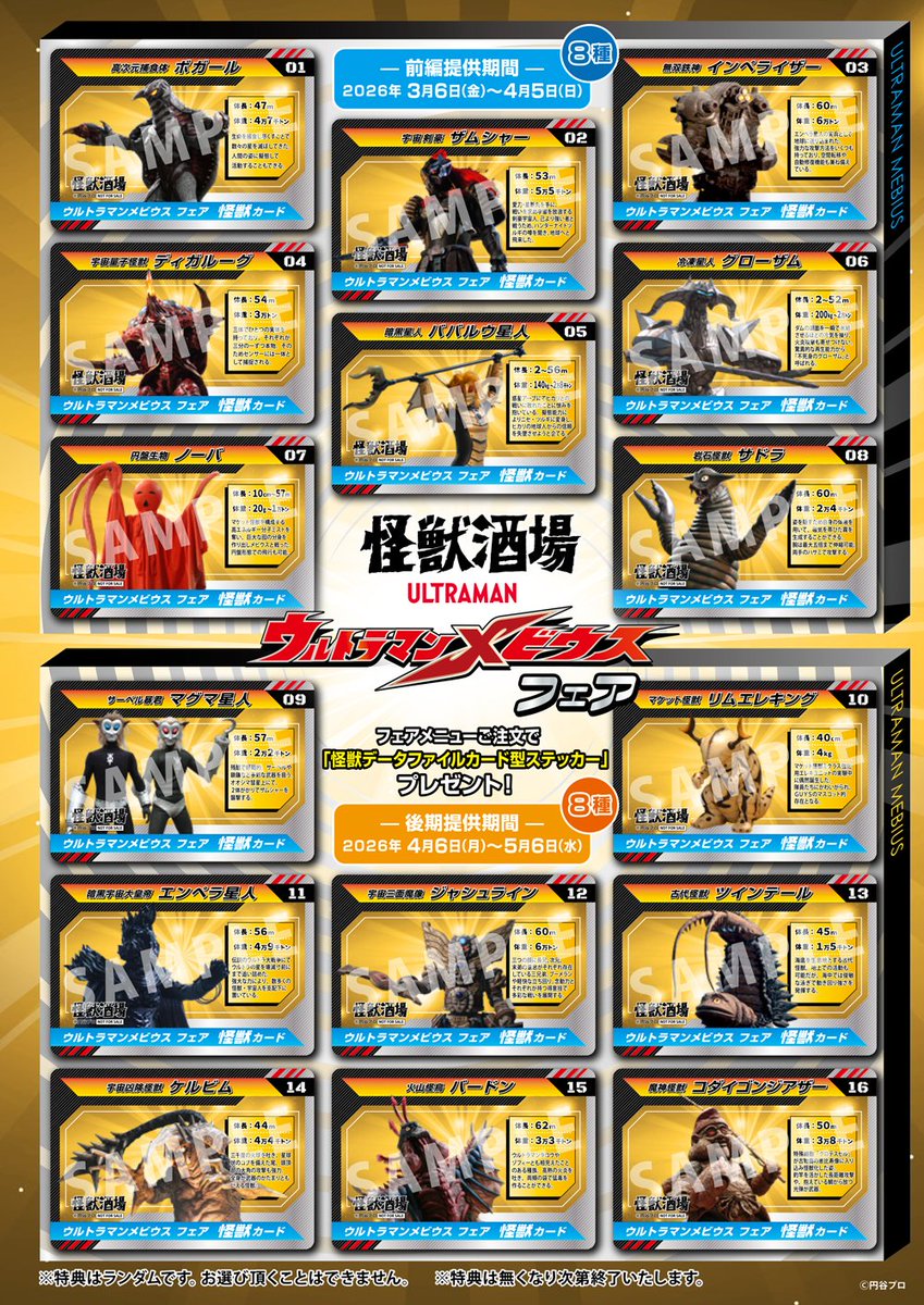 怪獣酒場　特典 ポイントカード特典ドリンクリニューアルのおしらせ - 怪獣酒場