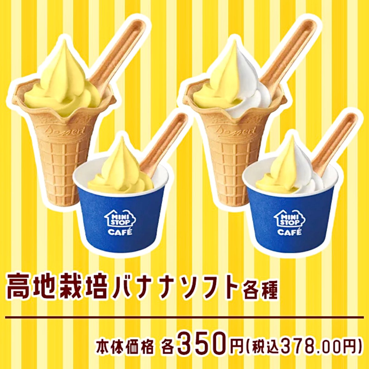2026年3月13日（金）より、ミニストップが「ごほうびソフト‐チョコ