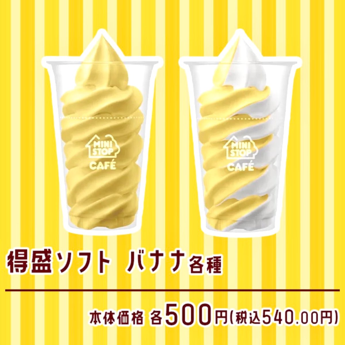 2026年3月13日（金）より、ミニストップが「ごほうびソフト‐チョコ