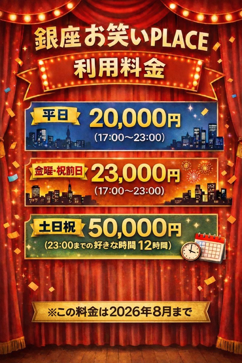 銀座お笑いPLACE tweet media
