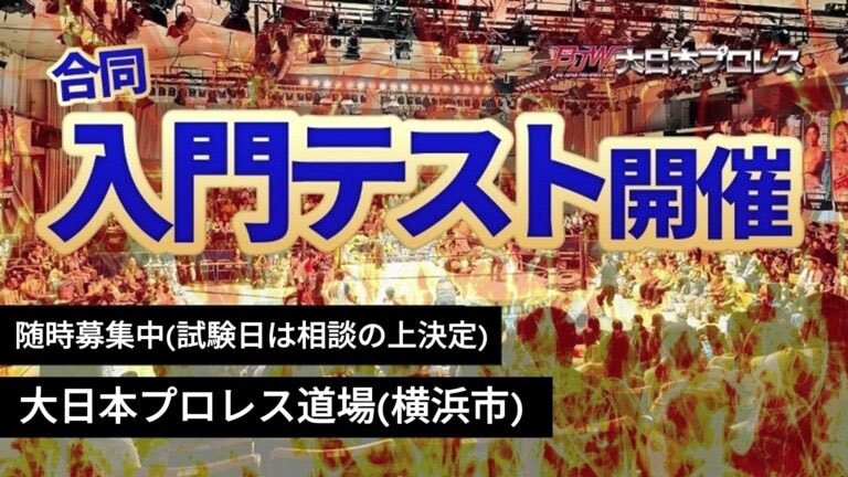 大日本プロレス BJW Official tweet media