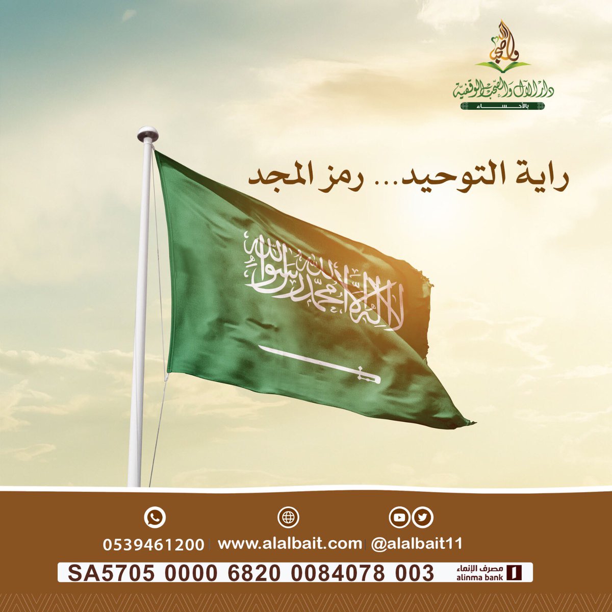as_ahsa's tweet photo. راية التوحيد رمز المجد 
#يوم_العَلم https://t.co/8fhdS0KEz9