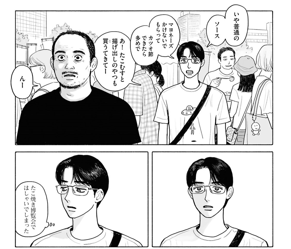 世界たこ焼き博覧会に行く聡実くんのお話（0/4）