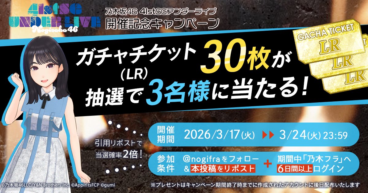 【公式】乃木坂的フラクタル｜乃木坂46［公式］プロデュースアプリ tweet media