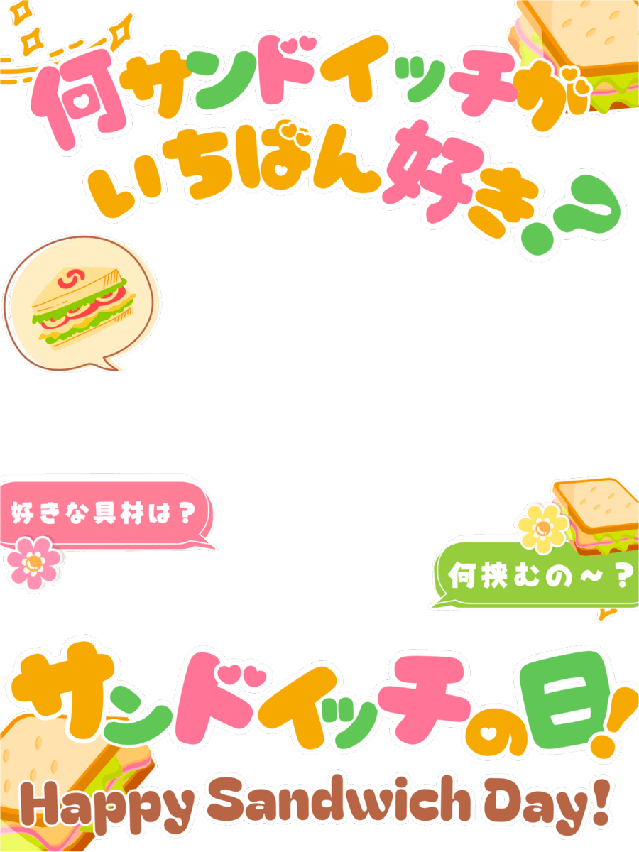 Oo0u0pO's tweet photo. ✨🥪🌟 3月13日(金)は #サンドイッチの日 🌟🥪✨
 
『皆さんは何サンドイッチがいちばん好きですか❔🥹🫶🏻🩷.°』
春色カラー🌸 #フリー素材 です🙌🏻✨

⚠️いいね🩷とリポス��🔄で使用OK🌟

#Vtuber素材 #おはようVtuber素材
#Vライバー素材 #むにフリー素材

⇣ パターン2色🌟.°リプ欄へ୨🍅୧ https://t.co/2XSeNFEpb3